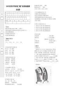 2019年江岸区小学毕业年级“两基”综合素质质量监测-(语文试卷)