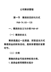 公司筹资管理(1)