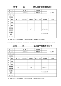 市区幼儿园学前教育登记证明(学前教育证明)