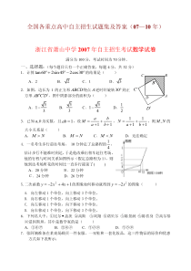 全国各重点高中自主招生试题集及答案