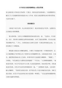 小升初语文阅读理解精选12篇含答案