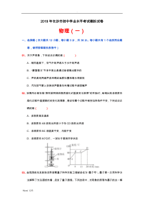 2019年长沙市初中学业水平考试模拟试卷物理(一)