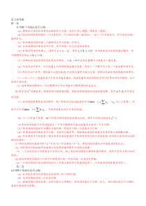 运筹学习题集第四版1-4章判断题