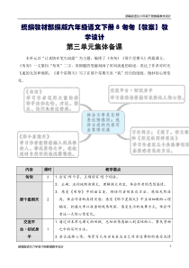 统编教材部编版六年级语文下册8-匆匆【教案】教学设计