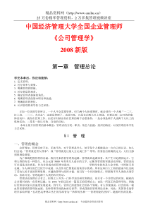 公司管理学 