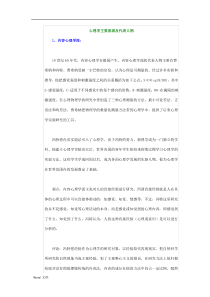 心理学主要流派及代表人物