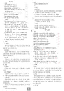 山大网络教育《生产运作与管理》试题及答案