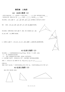 新北师大版七年级数学下《第三章三角形》导学案