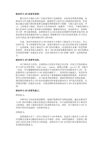 移动学习app的应用评价