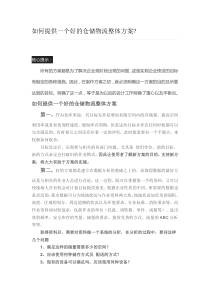 仓储物流整体方案