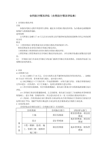 合同执行情况评估(合同执行情况评估表)