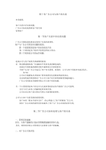 公司经营与管理10章（完成）