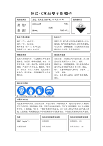 硝酸(危险化学品安全周知卡)