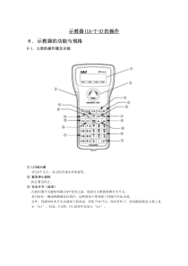 IAI手持编程器(IA-T-X)操作(MJ0160-1A)