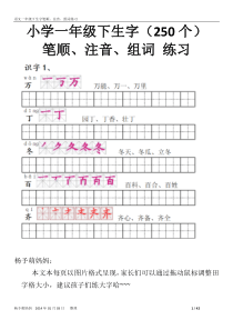 小学一年级下生字笔顺、注音、组词