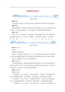 人教版高中政治选修五2.4《切实保护知识产权》word教案