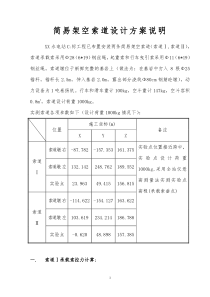 简易架空索道设计方案说明