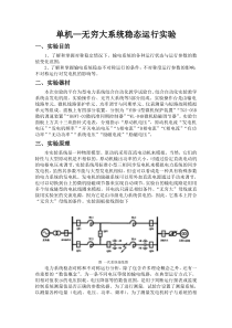 单机—无穷大系统稳态运行实验