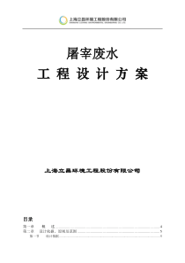 300吨养猪场屠宰废水处理方案[超详细方案]