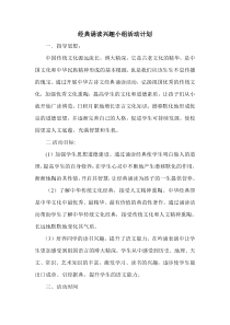 经典诵读活动计划