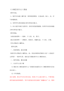 青岛版四年级科学下册《土壤里有什么》教案资料