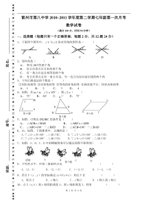 七年级下学期第一次月考数学试卷(第五章和第六章)