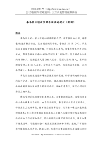 公司绩效管理系统思路(doc15)