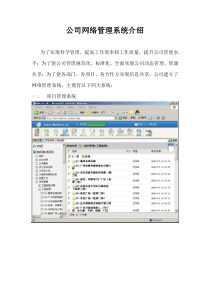 公司网络管理系统介绍