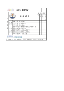 三下作文批改格表格(新)