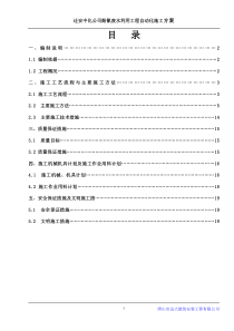 电气、仪表安装工程专项施工方案