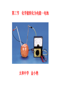 原电池说课稿资料-共23页