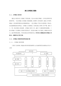 (施工现场)文明施工措施