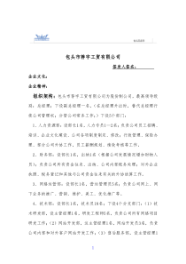 公司薪酬管理体系设计方案——包头商务网