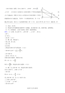 初中-中考-平面几何-动点类问题-压轴题-精选