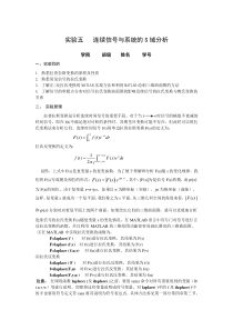 信号与系统-实验报告-实验五