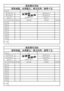 【超详细】我的期末目标