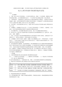 电大心理学形成性考核册第四次作业答案