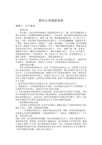 教师心理健康案例