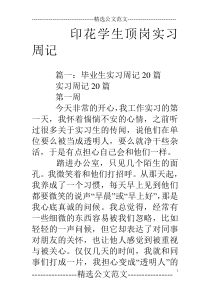 印花学生顶岗实习周记