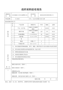 政府采购验收报告表