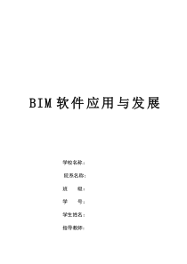 BIM论文95297