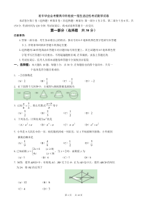 中考适应性考试数学试卷