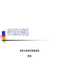 公司财务管理的功能