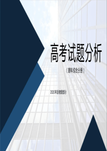 10.高考物理试题分析2020年版