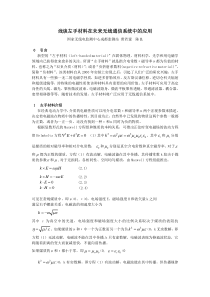 浅谈左手材料在未来无线通信系统中的应用