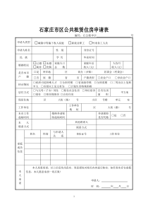 廉租房申请表格