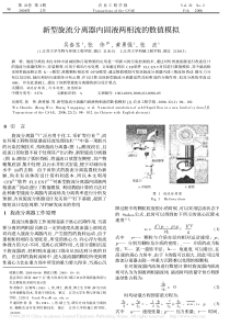 新型旋流分离器内固液两相流的数值模拟-吴春笃