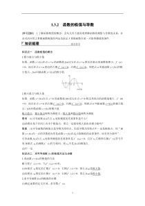 高中数学选修2-2函数的极值与导数