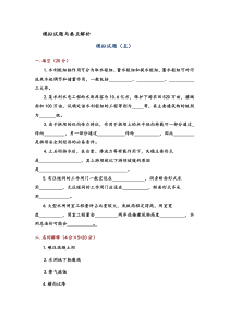 河北工程大学水工建筑物模拟试卷5