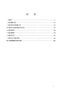 张文奇城市规划相关知识（PDF195页）